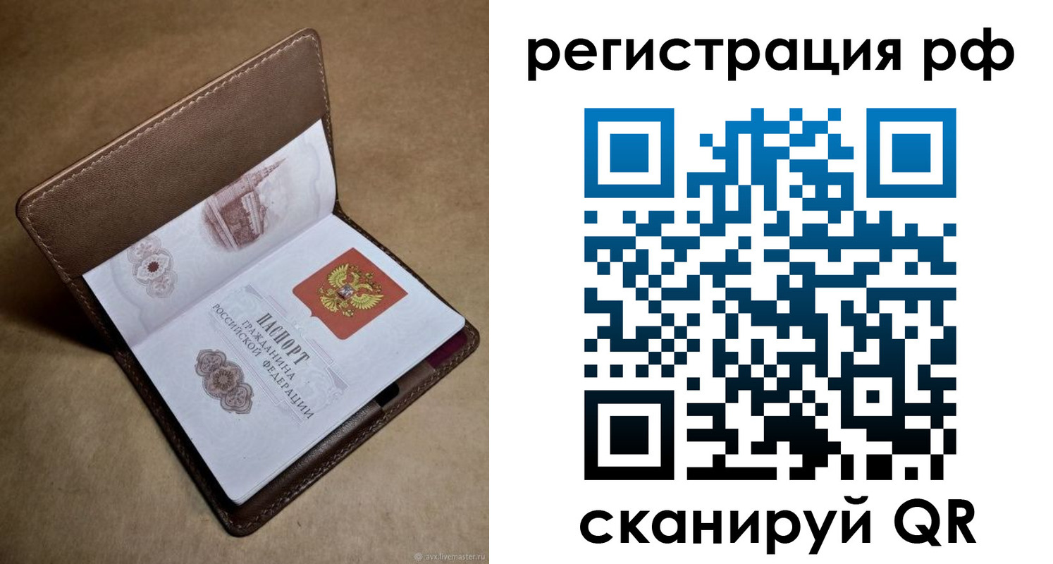 прописка ребенка в Рославле