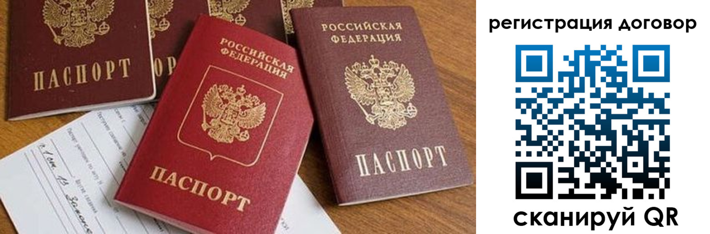 временная регистрация для всех в Рославле