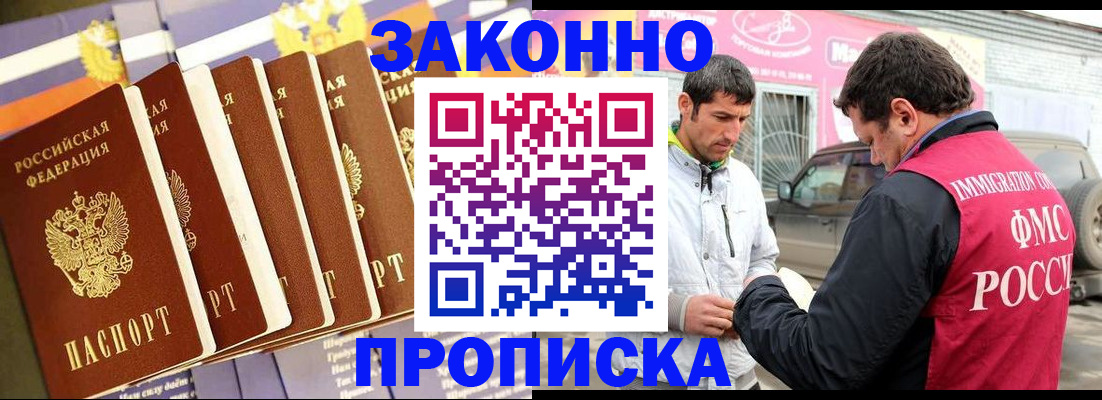 прописка для школы в Рославле
