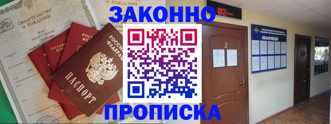 прописка для школы в Рославле