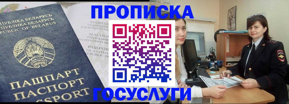 временная регистрация поиск в Рославле