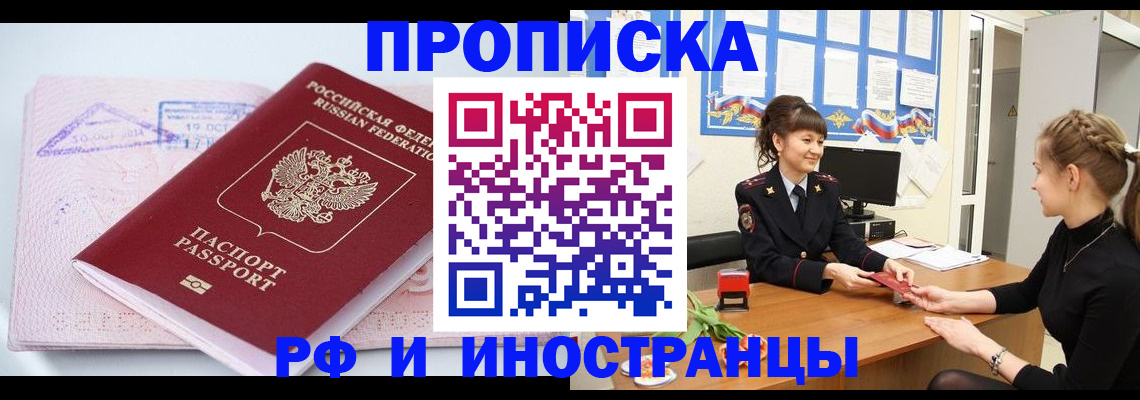 прописка иностранных граждан в Рославле